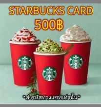 ภาพขนาดย่อสินค้า(E-Voucher) Starbucks Card บัตรสตาร์บัคส์ มูลค่า 500บ.. จัดส่งรหัส เท่านั้น ส่งตามคิวภายใน 24 ชม.หลังชำระเงิน