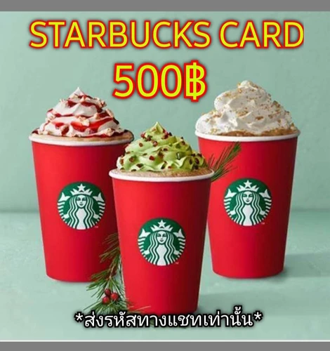 เช็ครีวิวสินค้า(E-Voucher) Starbucks Card บัตรสตาร์บัคส์ มูลค่า 500บ..📌จัดส่งรหัสทางแชทเท่านั้น ส่งตามคิวภายใน 24 ชม.หลังชำระเงิน📌