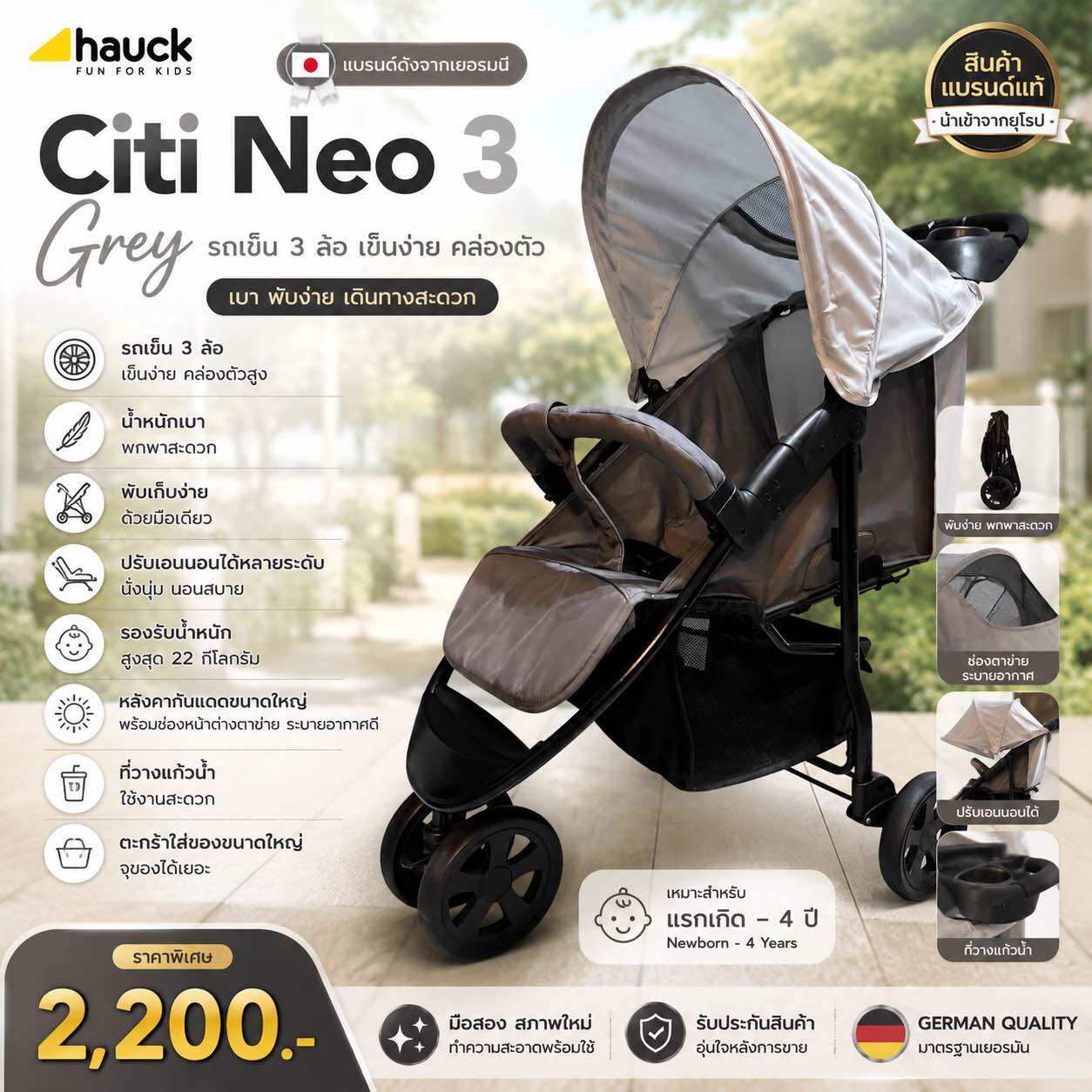 Hauck Citi Neo 3 รถเข็นเด็ก 3 ล้อ รถเข็นเด็กแรกเกิด รถเข็นพับได้ ปรับเอนนอนได้ น้ำหนักเบา ตะกร้าใหญ่ Grey