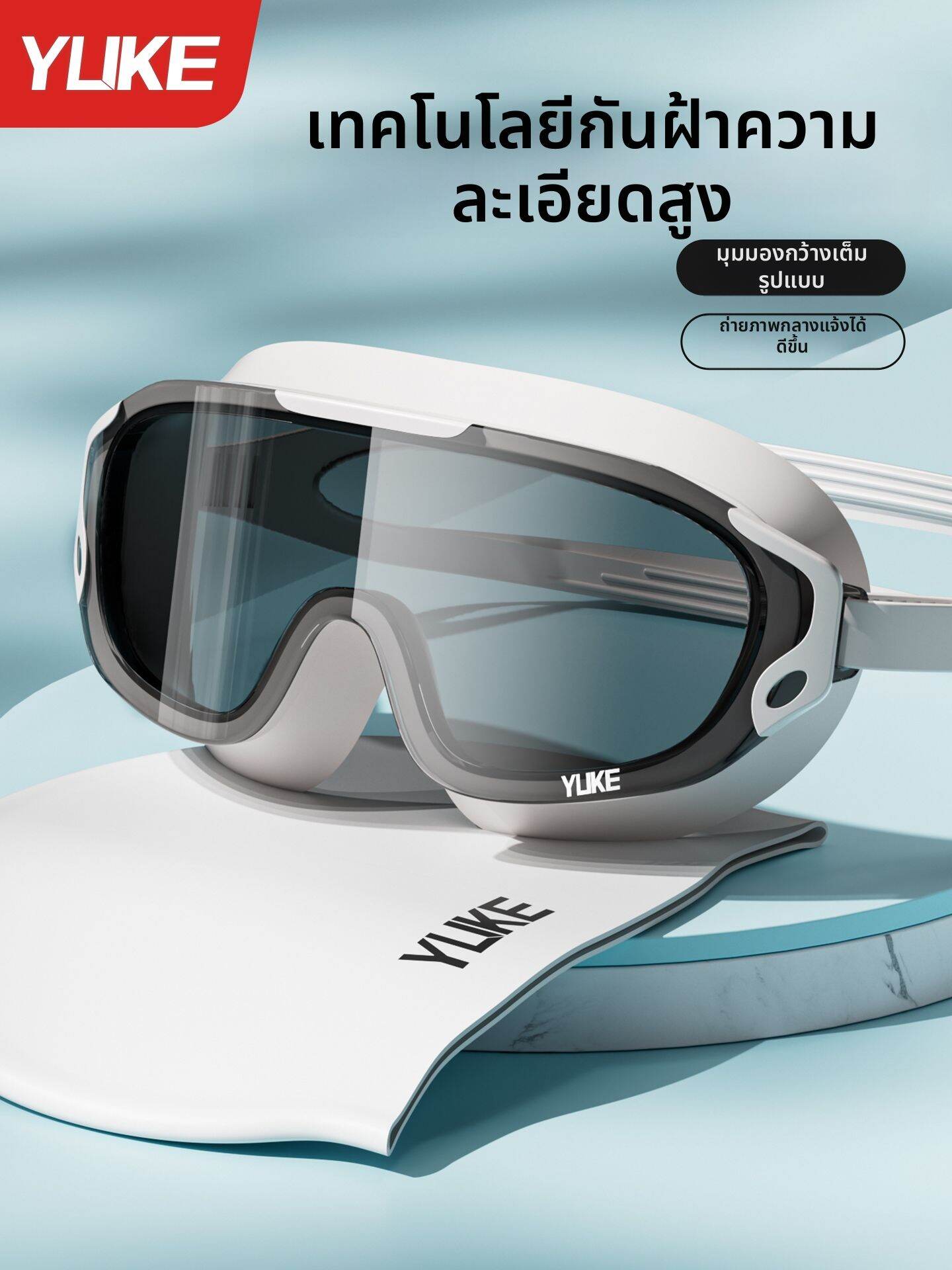 YUKE | HD Anti-fog Large Frame Swimming Goggles - รูปที่ 1