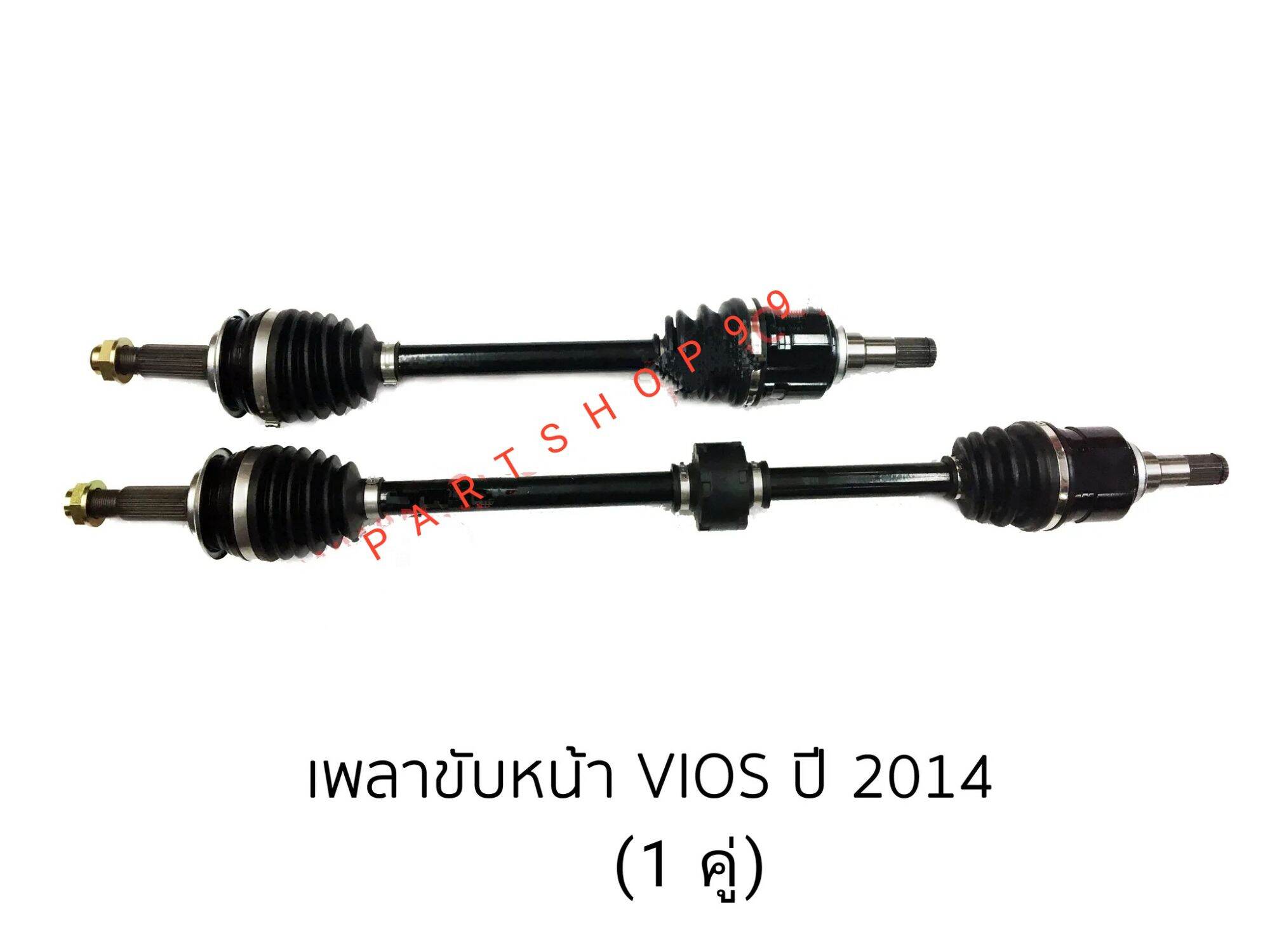 เพลาขับหน้า โตโยต้า วีออส ปี 2014  **สินค้าพร้อมส่ง**