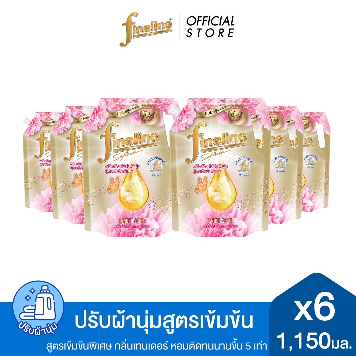 [Case] Fineline Fabric Softener Concentrated Elegant Tender Scent 1150 ML. Gold [6Pcs/Case] ราคา 588 บาท*ส่งฟรี