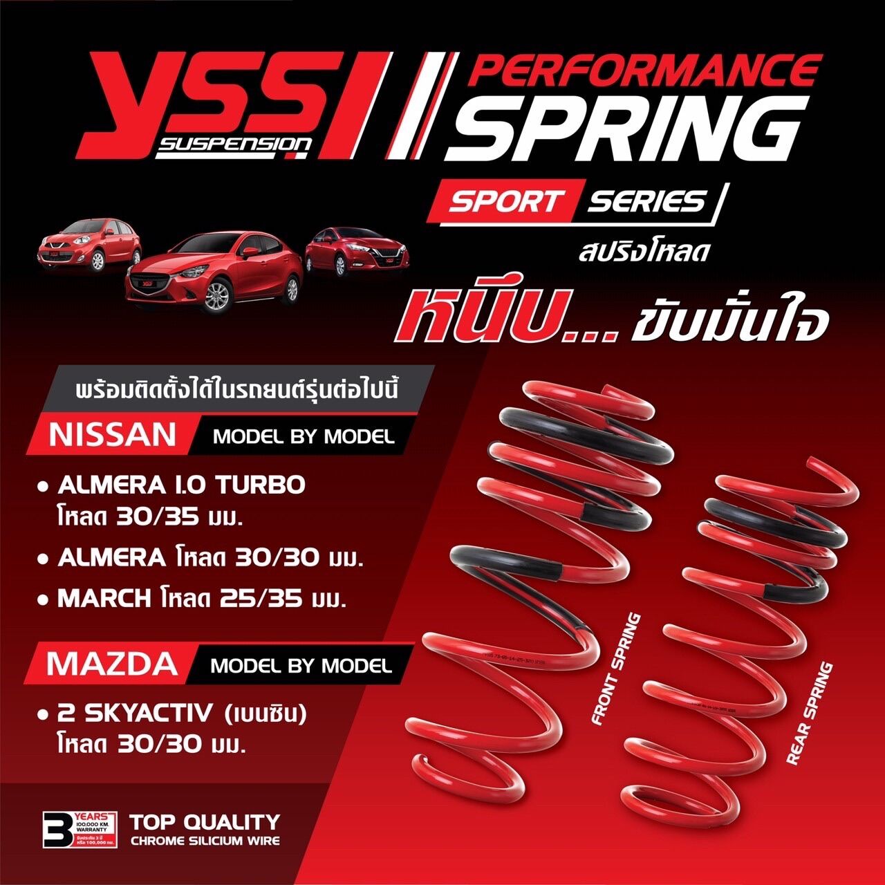 สปริงโหลด Yss สำหรับรถ Nissan mazda ราคา 5,500 บาท*ส่งฟรี