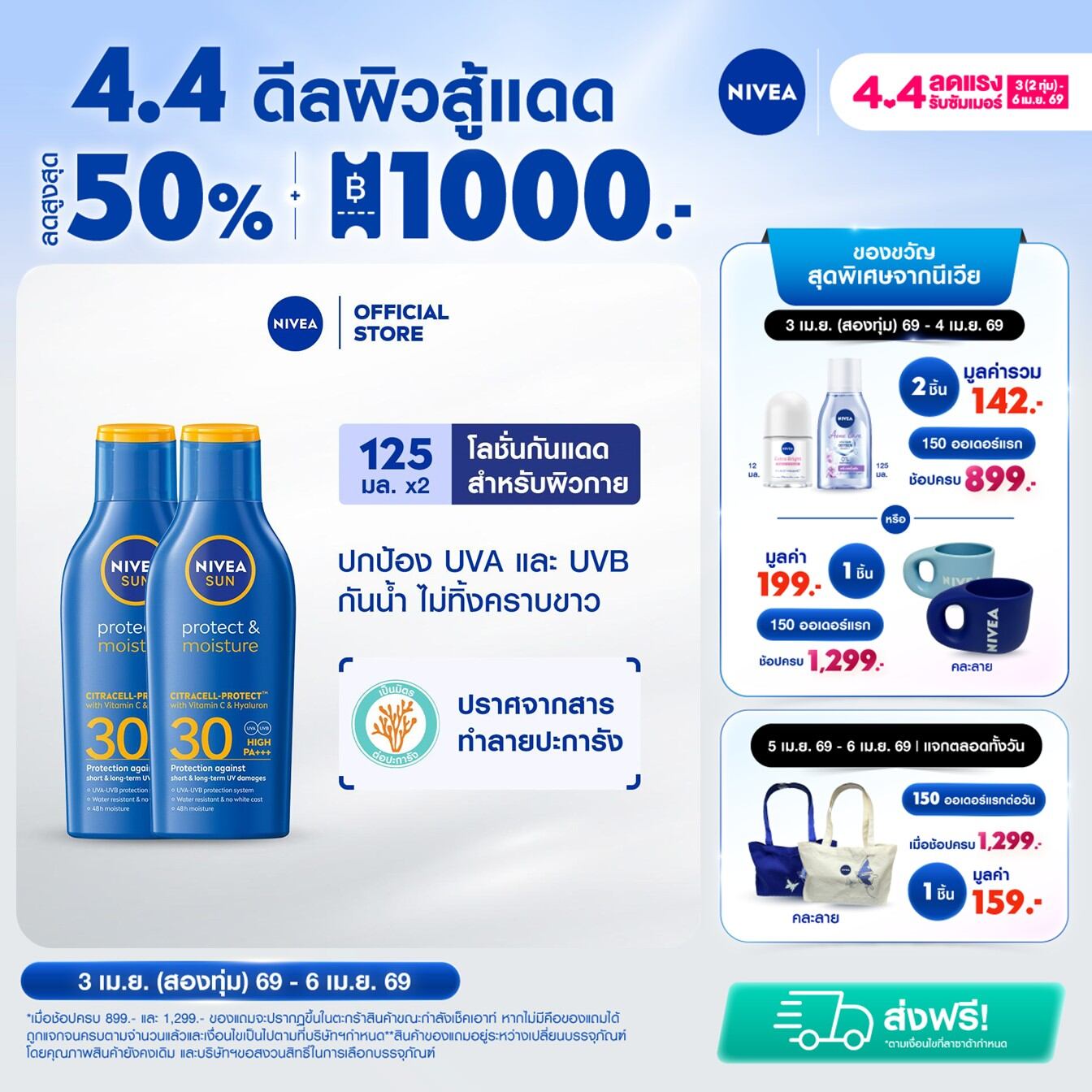 NIVEA SUN PROTECT&MOISTURE SPF30 UVA/UVB BODY LOTION 125ML2 PCS