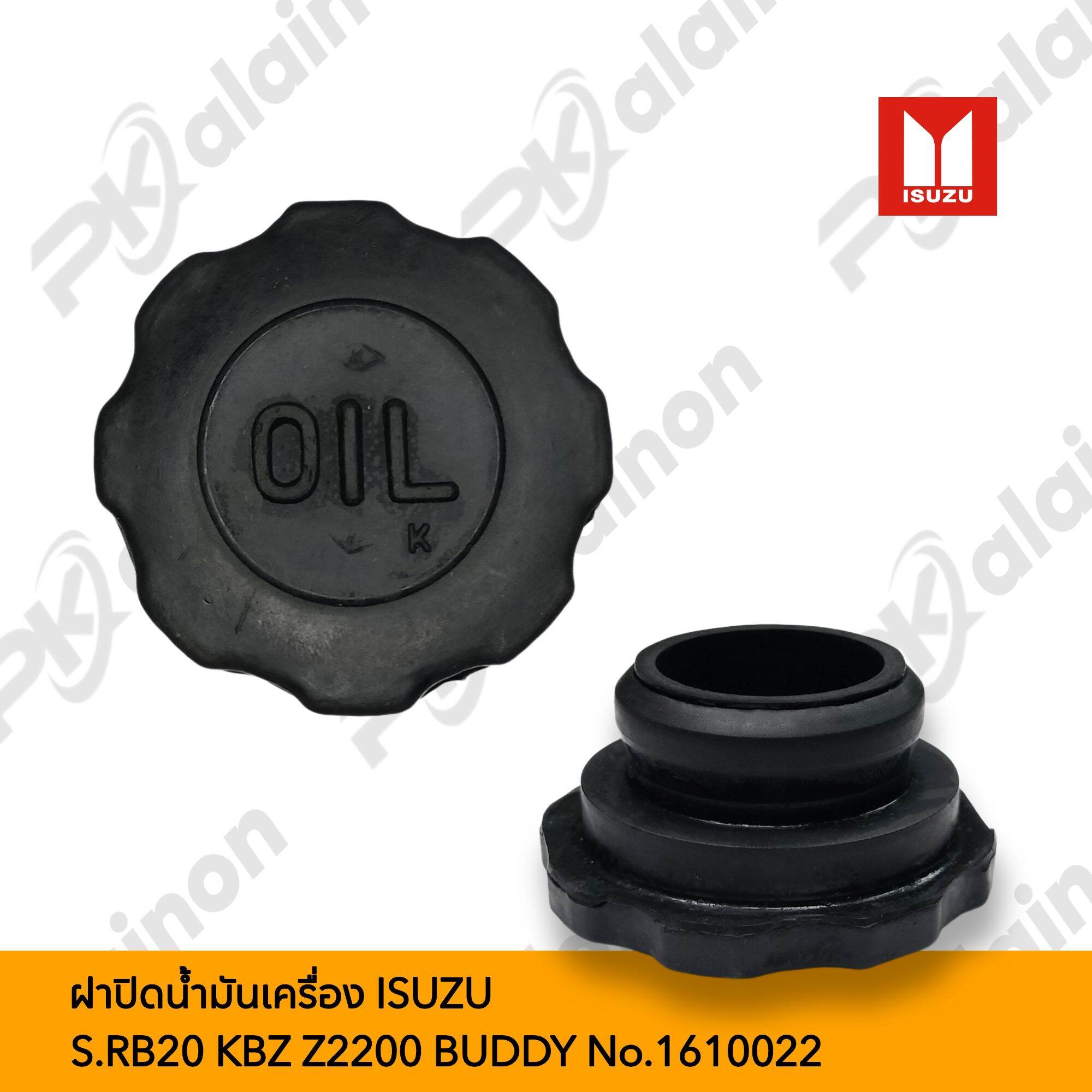 ฝาปิดน้ำมันเครื่อง ISUZU S.RB20 KBZ Z2200 BUDDY No.1610022 SHOP88 ราคา 65 บาท*ส่งฟรี