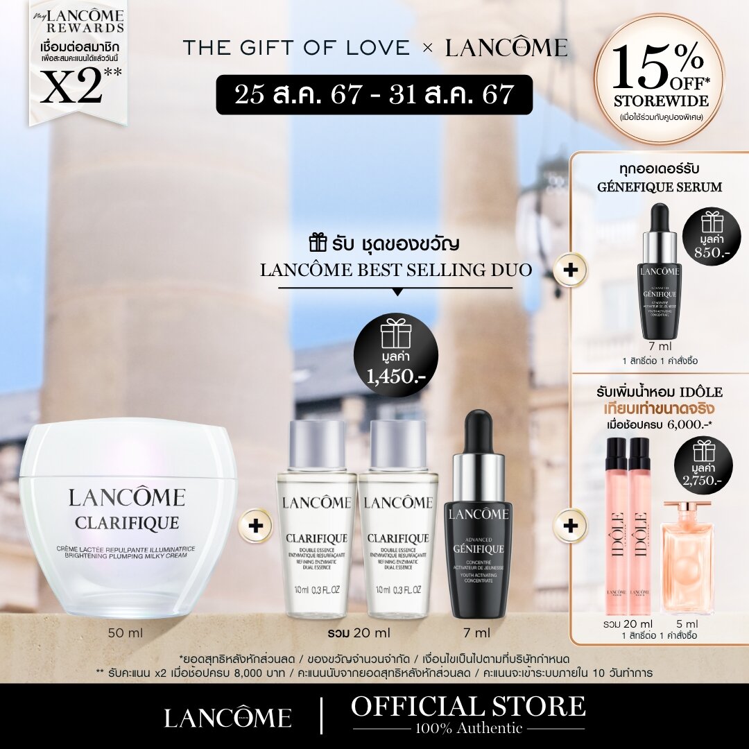 LANCOME CLARIFIQUE CREAM 50 ML ลังโคม มอยเจอไรเซอร์ บำรุงพร้อมเพิ่มความกระจ่างใสและสีผิวสม่ำเสมอ (มอยเจอร์ไรเซอร์ ครีมบำรุง ครีม สกินแคร์) ราคา 4,900 บาท*ส่งฟรี