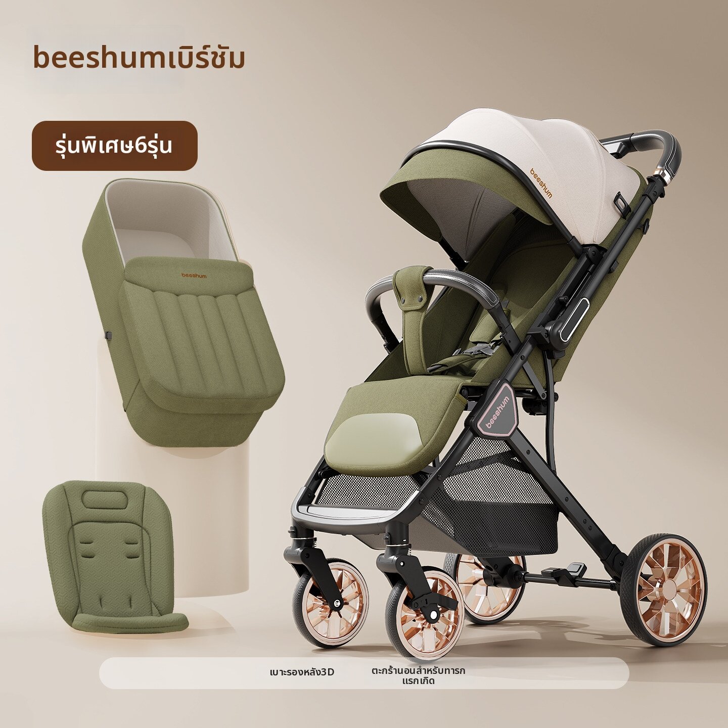 Beeshum | รถเข็นเด็กพับได้สำหรับทารกถึง 3 ปี