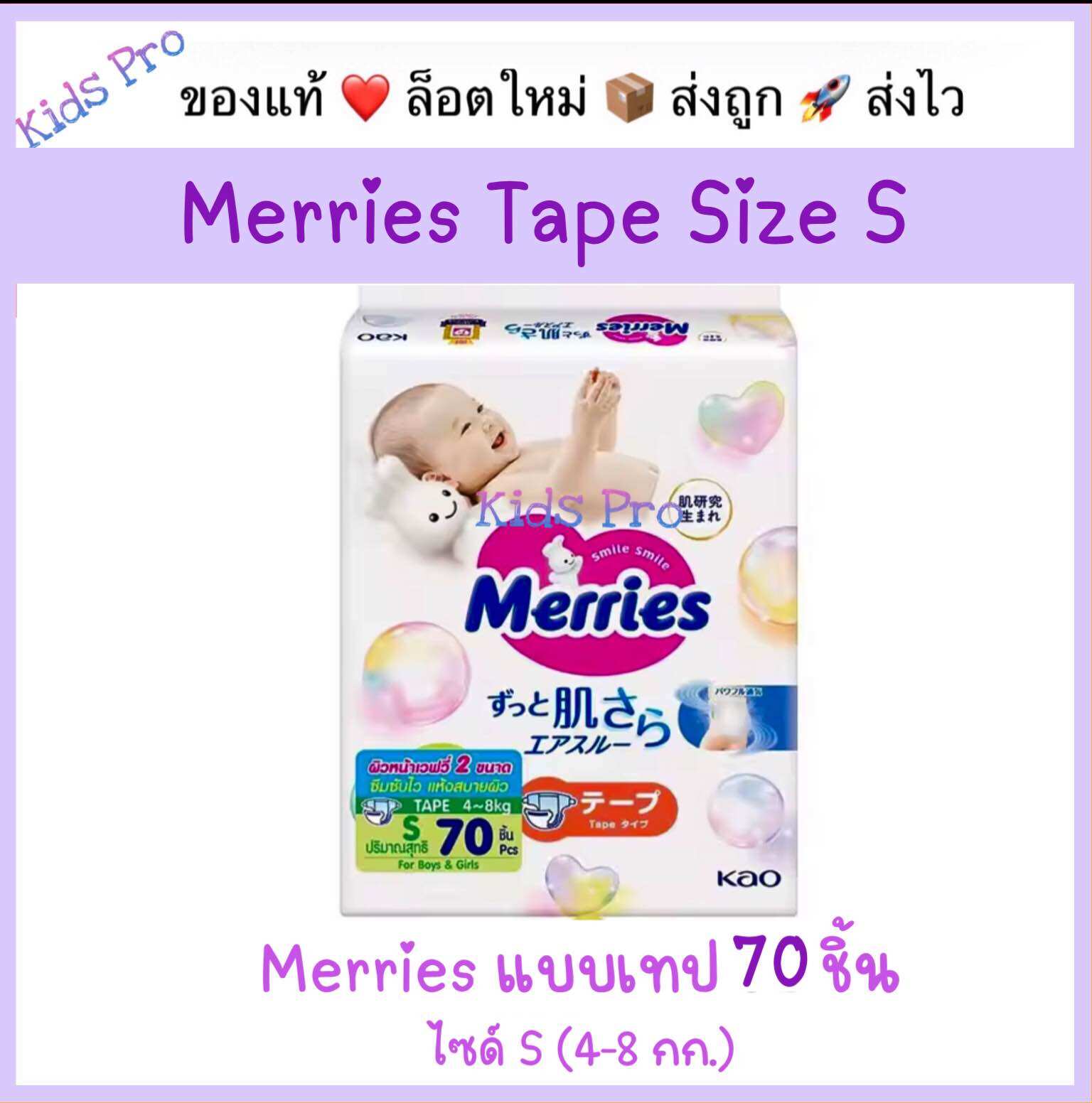 Merries แบบเทป Size S ผ้าอ้อมสำเร็จรูป เมอร์รีส์ แพมเพิส ผ้าอ้อม ผ้าอ้อมเด็ก ผ้าอ้อมเด็กแรกเกิด แพมเพิสเด็กแรกเกิด เมอร์รี่ เมอรี่ เมอร์รี่ส์ ราคา 529 บาท*ส่งฟรี