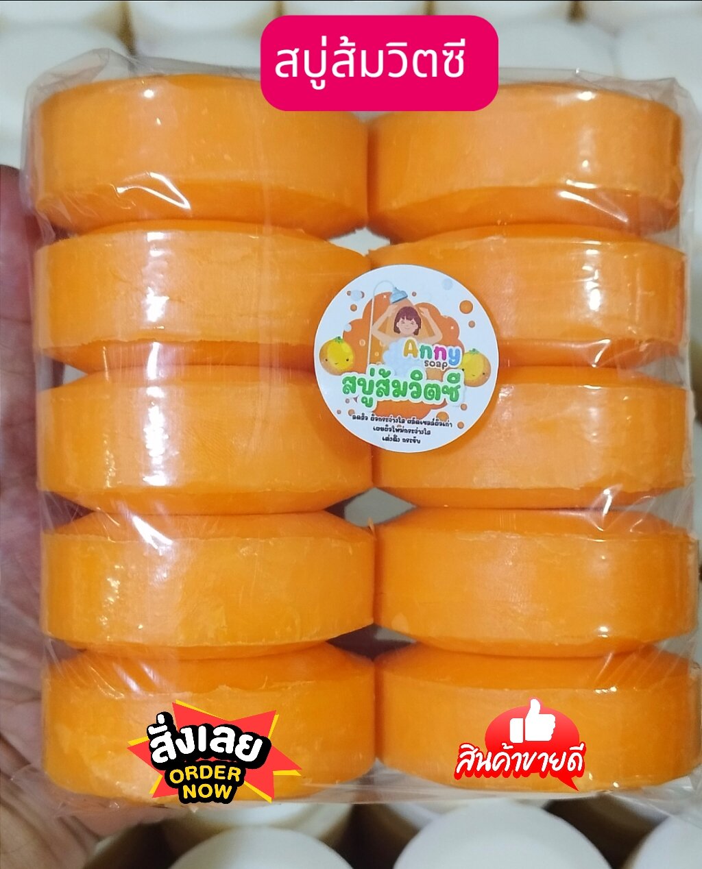 (จัดส่งทุ๊กวัน!!)สบู่ส้มวิตซีขนาด99-102กรัม จำนวน 10 ก้อนกลิ่นหอม ฟองเยอะ อาบสะอาดราคาประหยัด