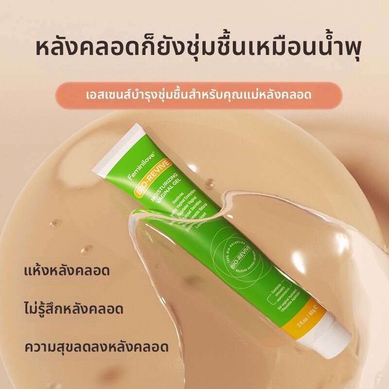 FEMINILOVE | Postpartum Dryness Relief Vaginal Moisturizing Gel ราคา 5,215 บาท*ส่งฟรี