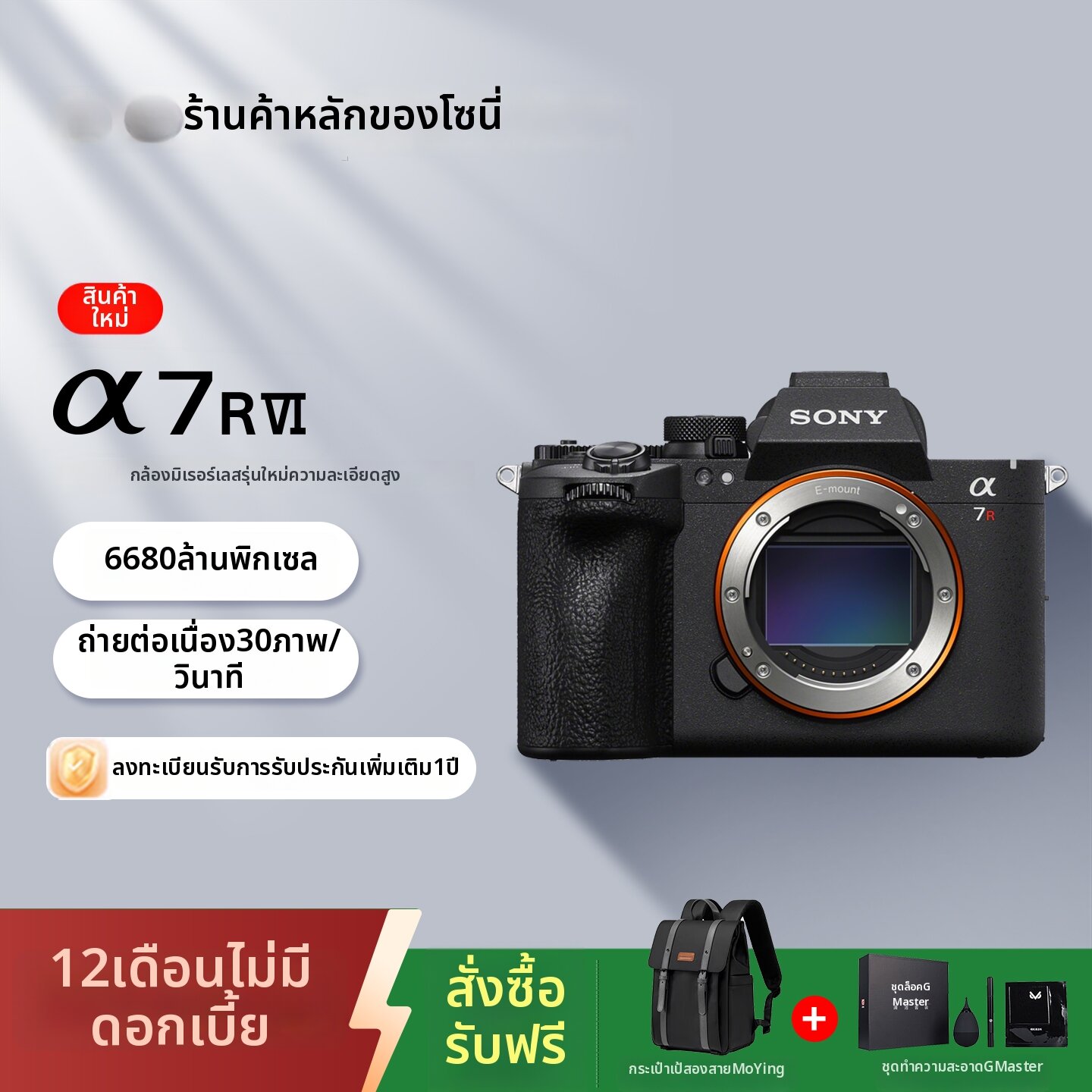 Sony | New Generation High-Quality Flagship Mirrorless Camera ราคา 217,441 บาท*ส่งฟรี