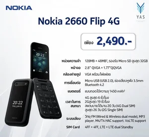 สินค้า Nokia 2660 Flip ของแท้ ศูนย์ไทย รับประกันศูนย์1ปี