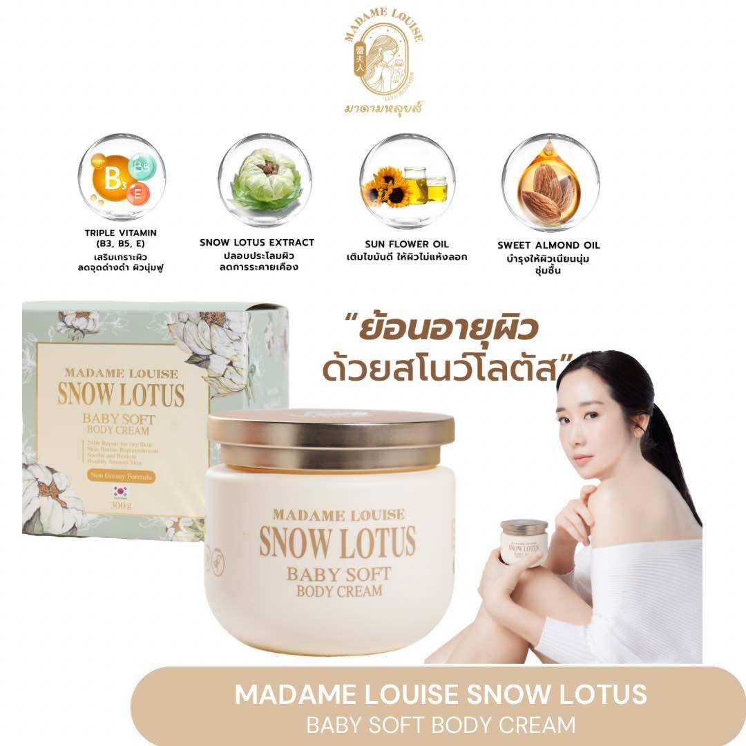 Snow Lotus Baby Soft Body Cream Madame Louise Snow Lotus Baby Soft Body Cream Snow Lotus 1 Jar 300g. ราคา 1,120 บาท*ส่งฟรี
