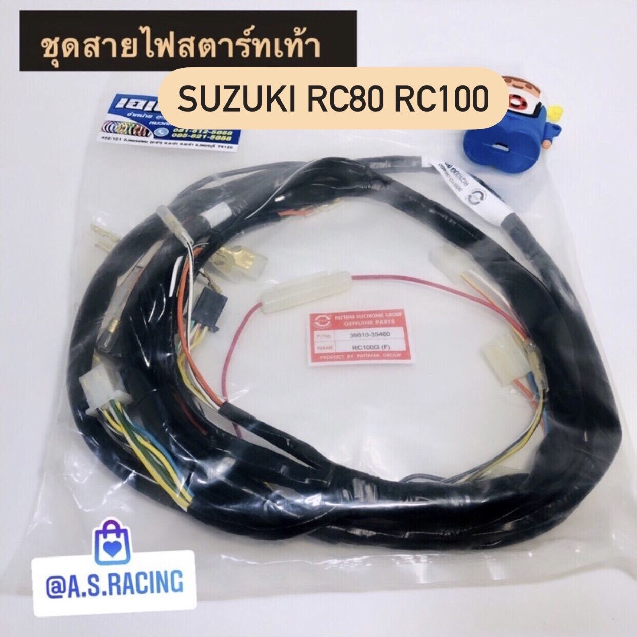 ชุดสายไฟ สตาร์ทเท้า สตาร์ทมือ รุ่นกุญแจคอ RC80 RC100 สายไฟคุณภาพสูง ส่งตรงจากโรงงาน