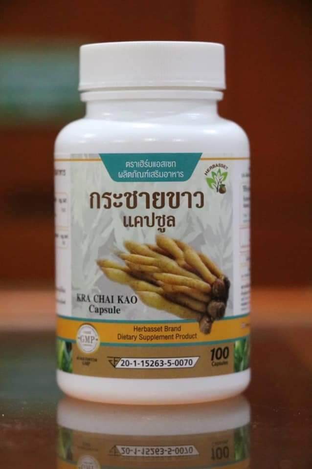 กระชายขาว 100%  ขนาด 330 mg 100 แคปซูล/กระปุก/259.-  ปลอดภัย  จากโรงงานผลิต มีอย. GMP