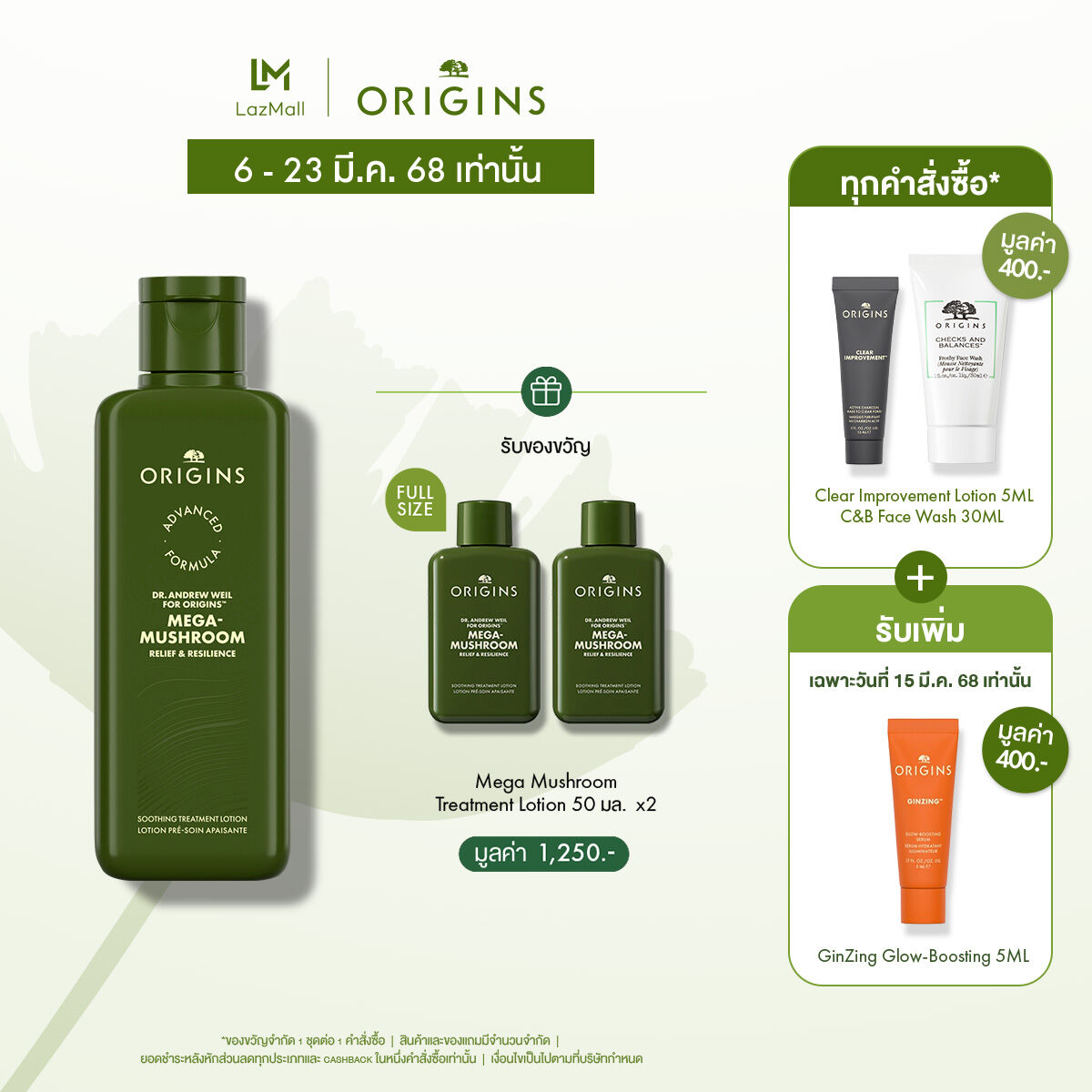 Origins Dr. Andrew Weil Mega-Mushroom Relief and Resilience Soothing Treatment Lotion 200ml ราคา 1,900 บาท*ส่งฟรี