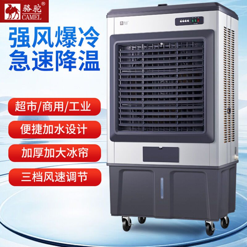 CAMEL | Evaporative Cooling Air Cooler ราคา 3,898 บาท*ส่งฟรี