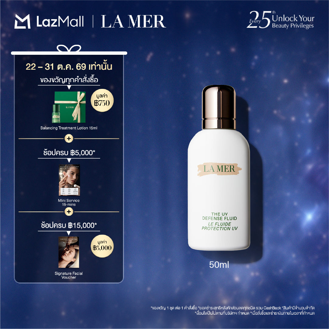 ผลิตภัณฑ์ความงามและของใช้ส่วนตัว La Mer THE UV DEFENSE FLUID SPF50++++ 50 มล ราคา 6,000 บาท*ส่งฟรี