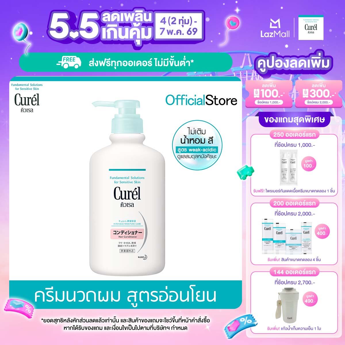 คิวเรล อินเทนซีฟ มอยส์เจอร์ แคร์ แฮร์ คอนดิชันเนอร์ 420มล Curel INTENSIVE MOISTURE Hair Condition...