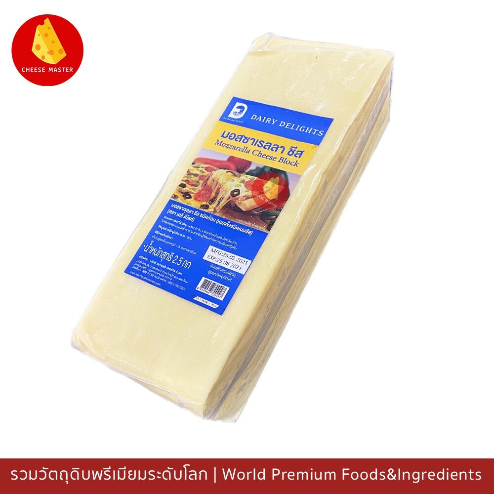Stretchable Cheese, Mozzarella Cheese, Dairy Delights, Stretchable Cheese, Block Type, 2.5 kg – Dairy Delights Mozzarella Cheese 2kg.5 ราคา 940 บาท*ส่งฟรี