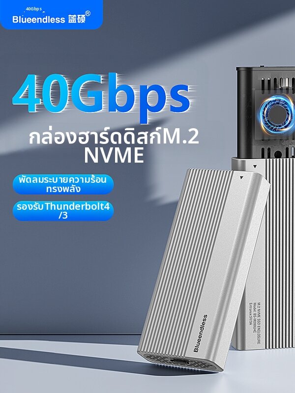 Blueendless | USB4 Aluminum NVMe Hard Drive Reader with Turbo Fan Cooling ราคา 1,828 บาท*ส่งฟรี