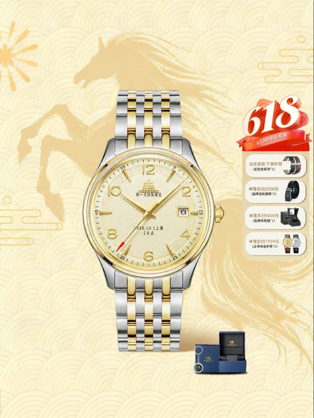 Shanghai | Limited 70th Anniversary 18K Gold-plated Watch ราคา 96,162 บาท*ส่งฟรี