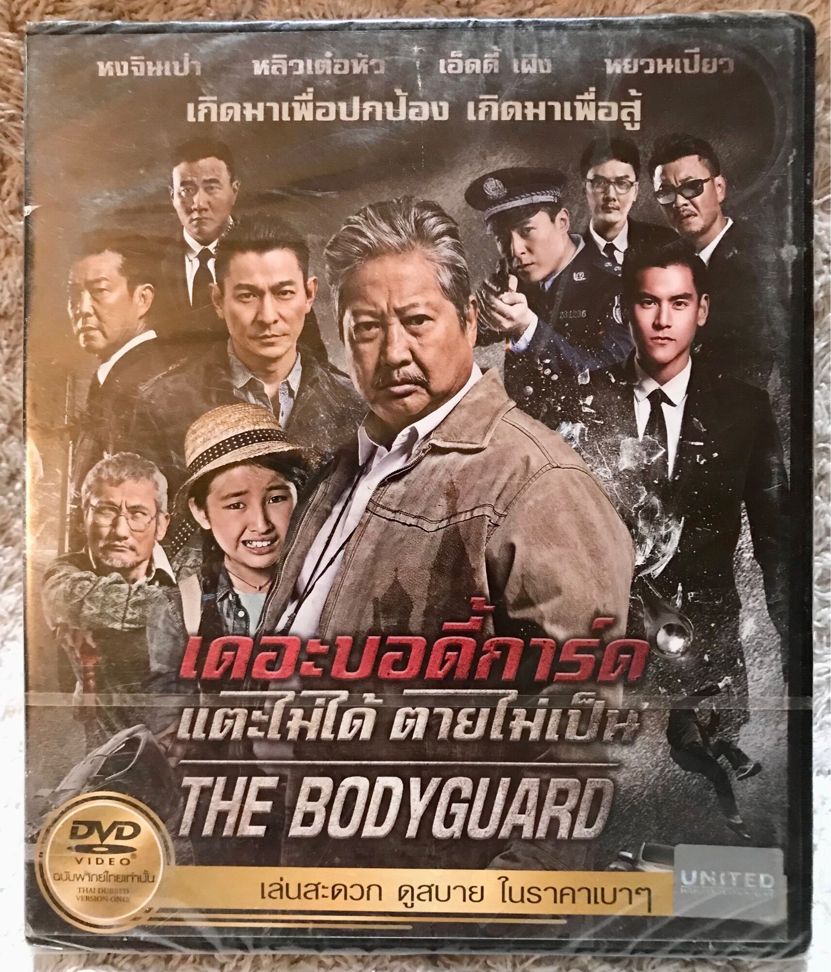รวมกัน 96+ ภาพพื้นหลัง เดอะบอดี้การ์ด แตะไม่ได้ ตายไม่เป็น อัปเดต