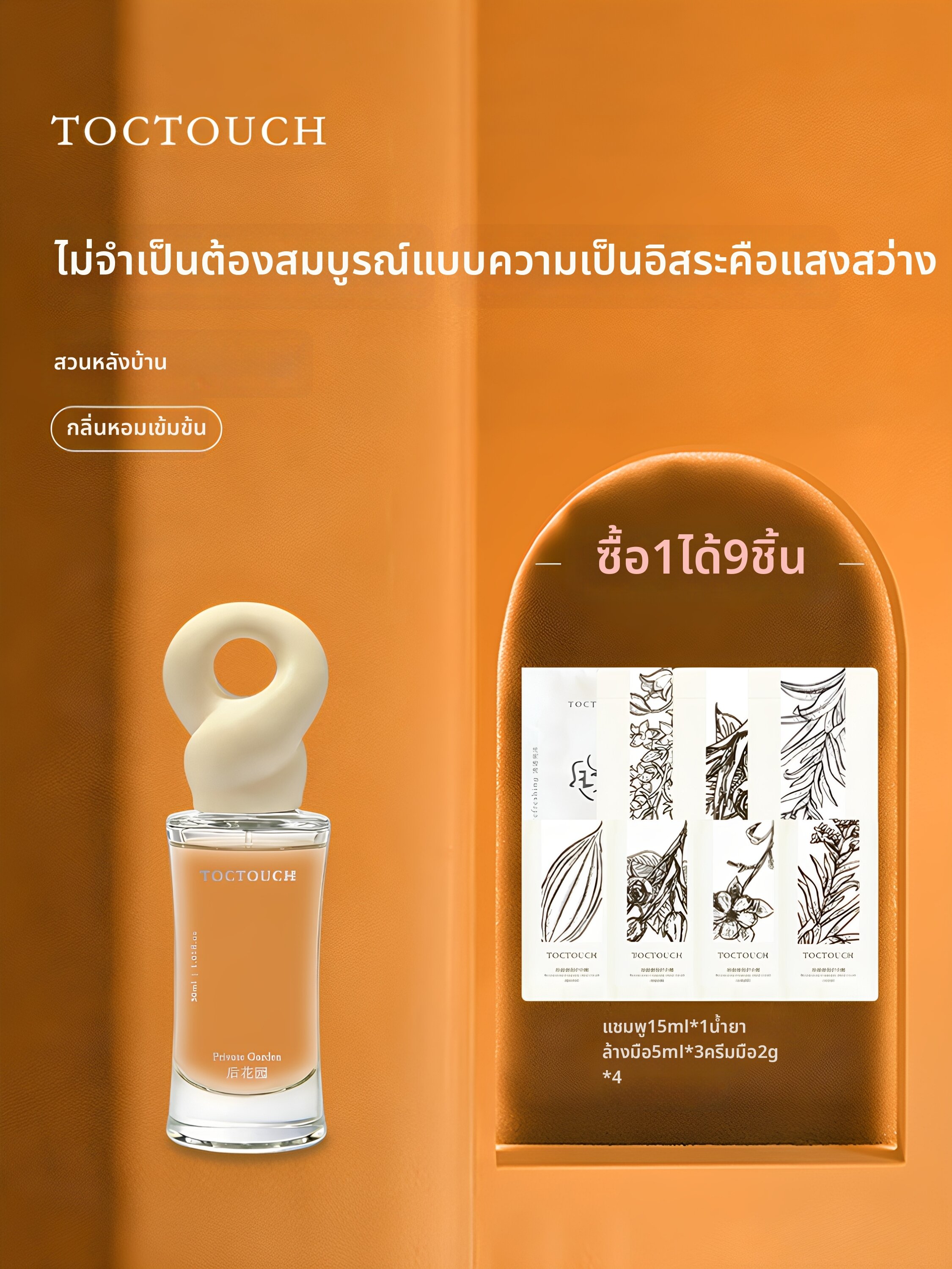 TOCTOUCH | All Occasions Long-lasting Light Perfume ราคา 2,392 บาท*ส่งฟรี