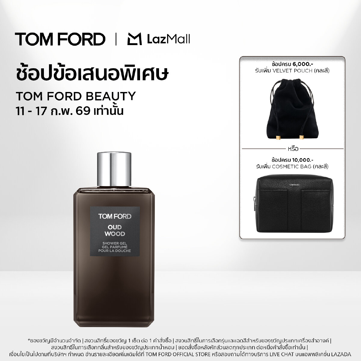 TOM FORD BEAUTY OUD WOOD SHOWER GEL 250ML - ทอม ฟอร์ด บิวตี้ เจล