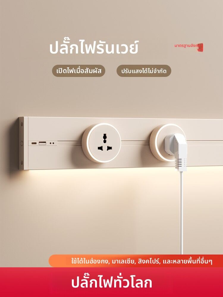 aux | International Universal Track Socket with Motion Sensor ราคา 1,883 บาท*ส่งฟรี