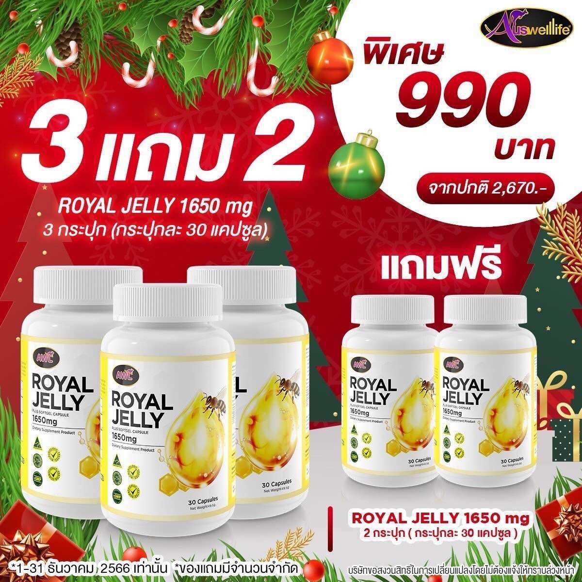 ส่งฟรี นมผึ้งหนูแหม่ม AWL royal jelly 1650mg. 30 แคปซูล นำเข้าออสเตรเลีย ราคา 390 บาท*ส่งฟรี