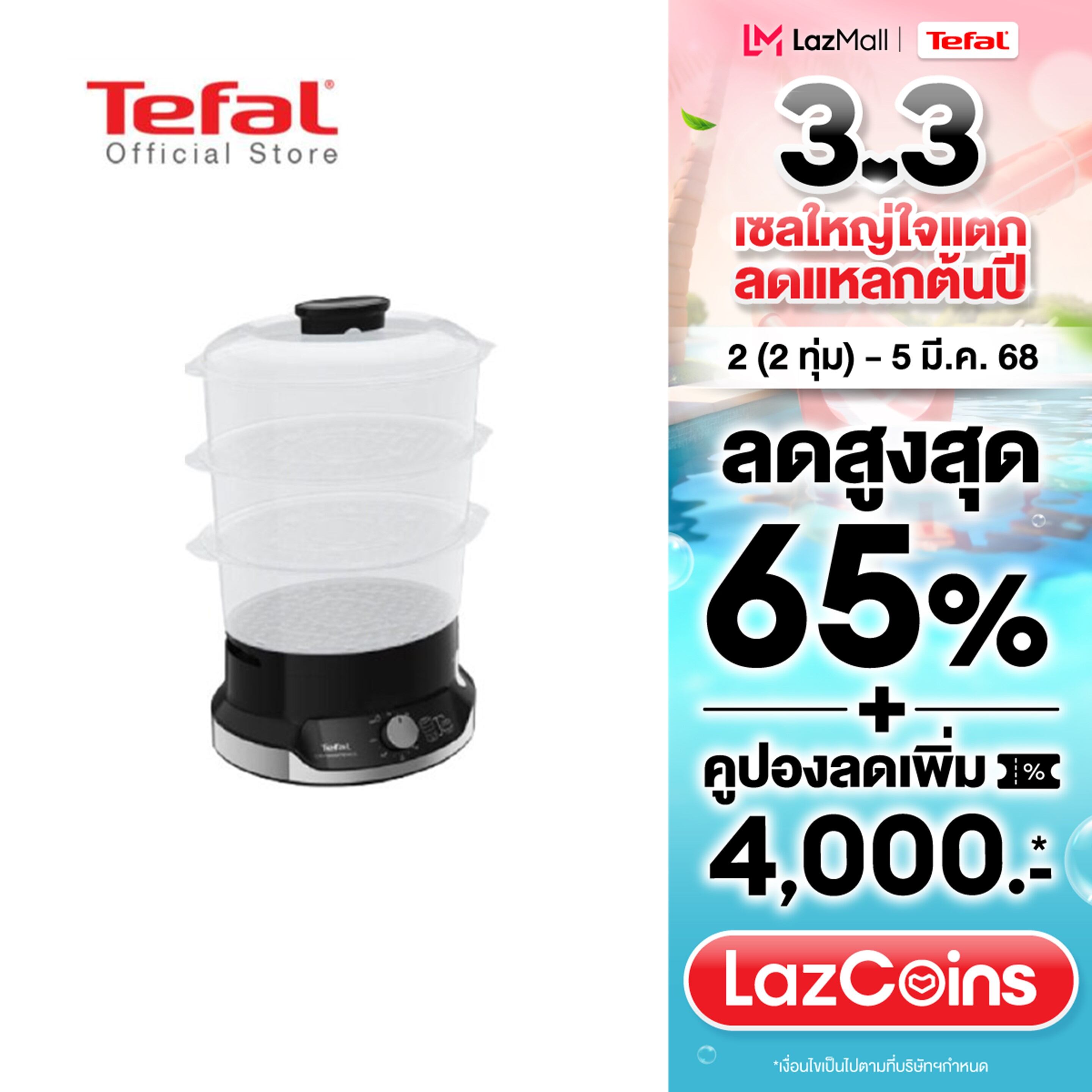Tefal หม้อนึ่งไฟฟ้า ULTRACOMPACT 3 BOWLS STEAMER ขนาดความจุ 9 ลิตร รุ่น VC204810 หม้อนึ่งไฟฟ้า หม้อนึ่งไฟฟ้าtefal - ยี่ห้อ Tefal ราคา 1,735 บาท*ส่งฟรี