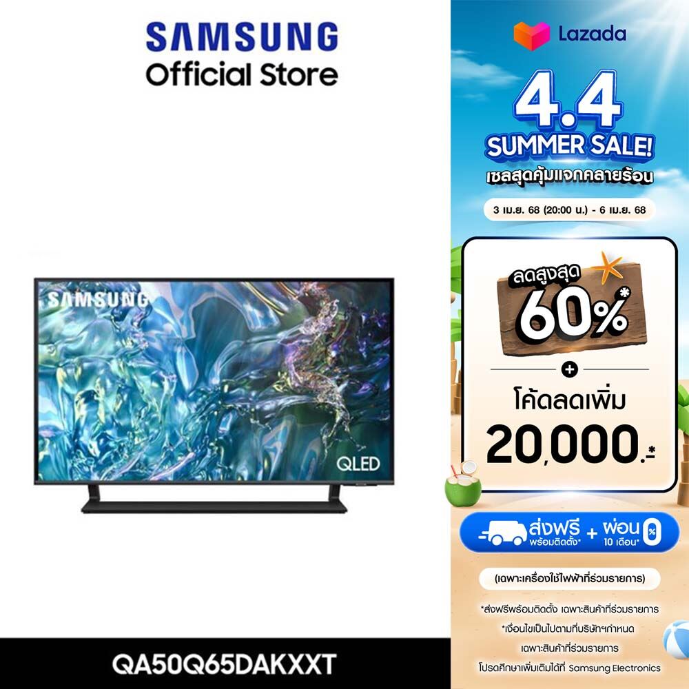 สมาร์ททีวี แอนดรอยด์ทีวีความคมชัดสูง 4K Samsung TV QLED 4K Tizen OS Smart TV (2024) 50 นิ้ว รุ่น QA50Q65DAKXXT [Pre-order จัดส่งฟรี]