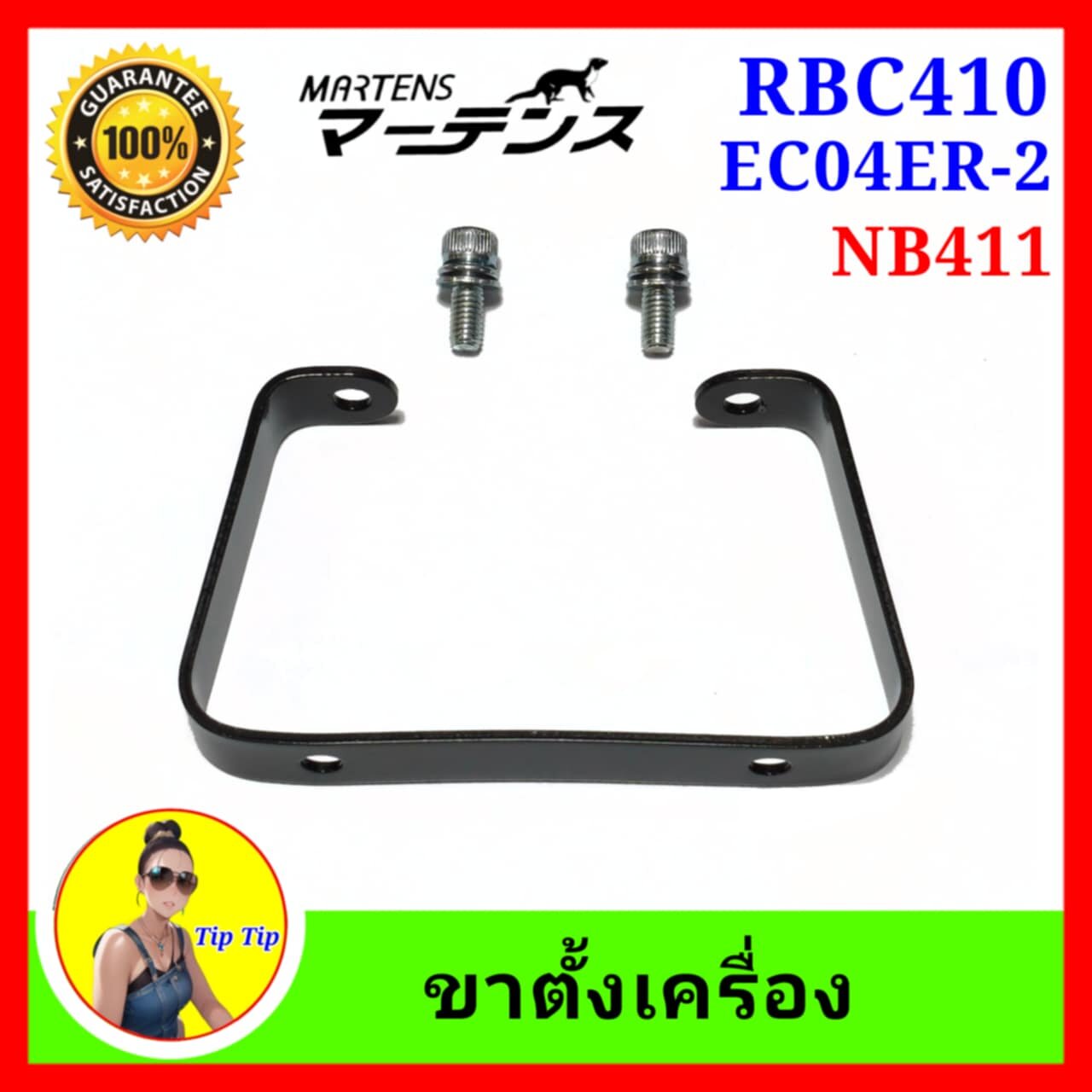 ขาตั้ง เครื่องตัดหญ้า ขาตั้งเครื่อง NB411 RBC411 อย่างดี มาเท่น ราคา 95 บาท*ส่งฟรี