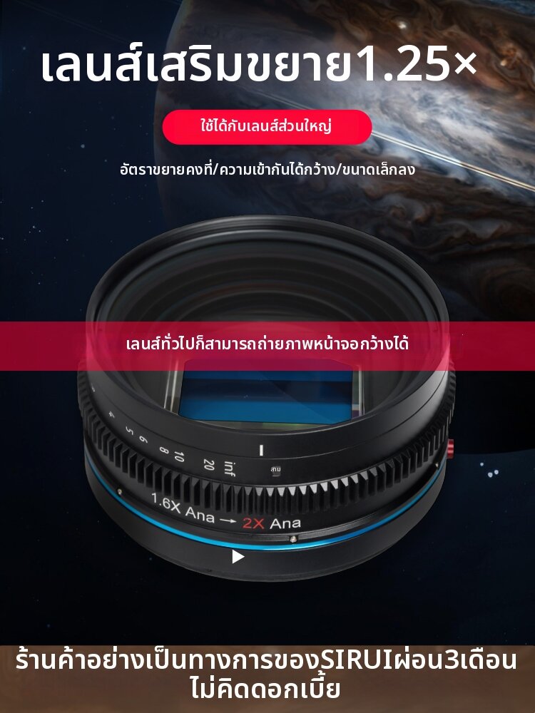 SIRUI | Widening Add-on Lens 1.25X For Increased Magnification ราคา 17,011 บาท*ส่งฟรี
