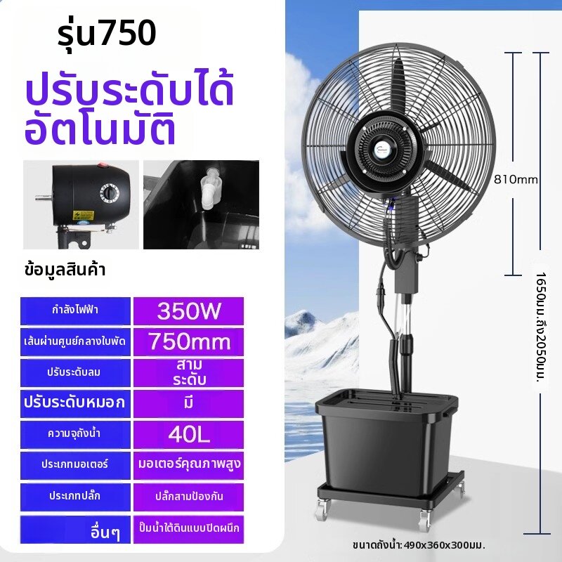 พัดลมไอน้ำ อุตสาหกรรมสเปรย์ทำความเย็น