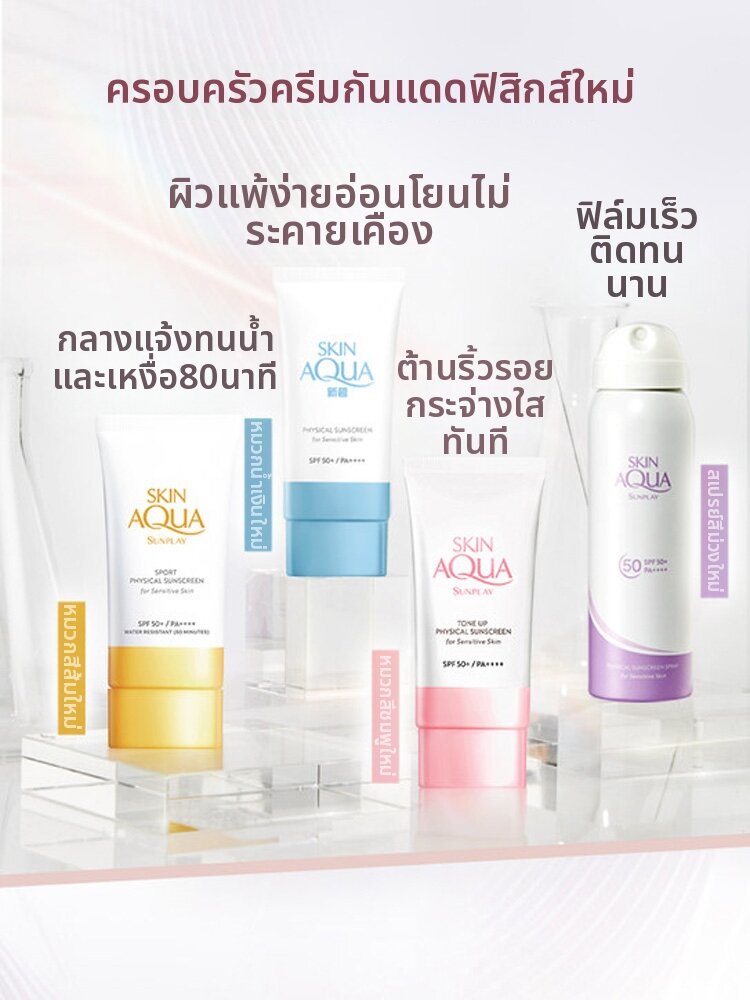 Mentholatum | Physical Sunscreen Cream ราคา 2,451 บาท*ส่งฟรี