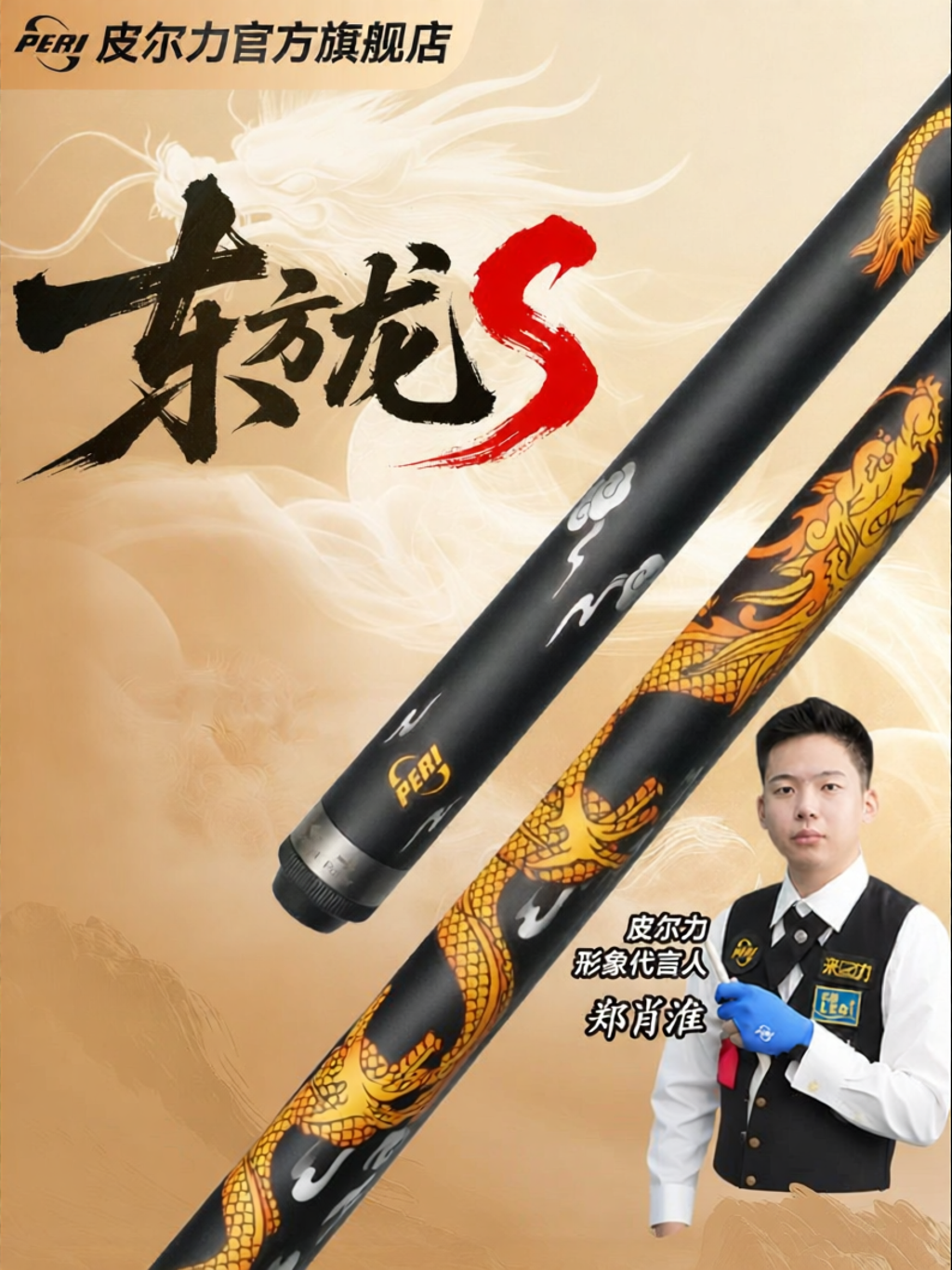 PERI | Professional Chinese 8-Ball Carbon Fiber Cue ราคา 46,009 บาท*ส่งฟรี