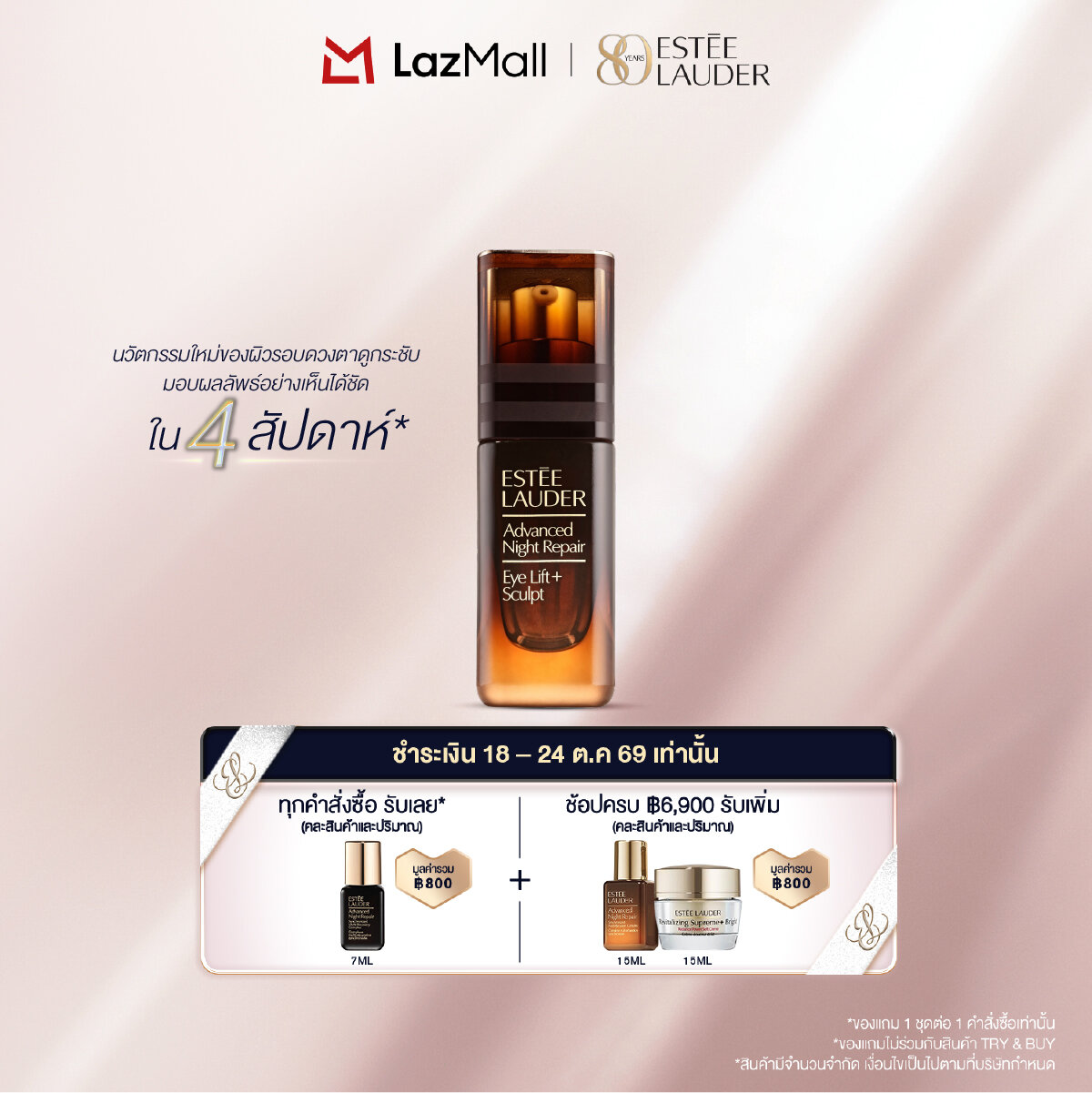 ผลิตภัณฑ์ความงามและของใช้ส่วนตัว Estée Lauder เอสเต้ ลอร์เดอร์ Advanced Night Repair Eye Lift+ Sculpt 15ml ราคา 4,600 บาท*ส่งฟรี