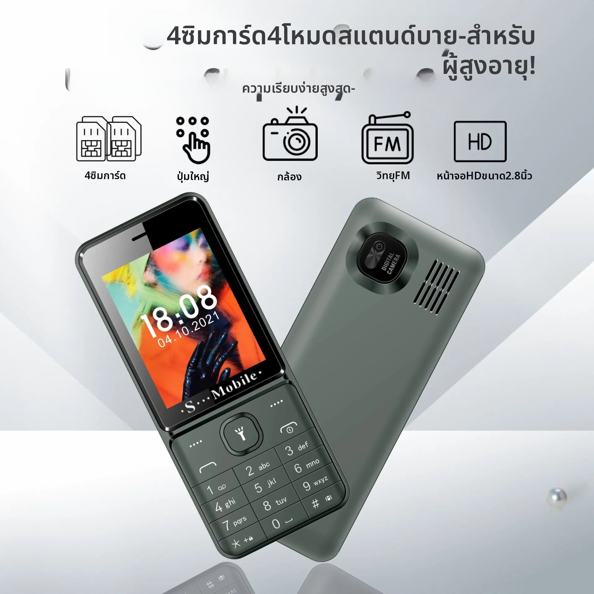 โทรศัพท์มือถือ สมาร์ทโฟน MAFAM ปลดล็อค 4 Quad Sim อาวุโสโทรศัพท์ 2.8 "จอแสดงผลขนาดใหญ่ทนทาน Quick Dial ไฟฉายปุ่มขนาดใหญ่เสียง Slim ผู้สูงอายุ ราคา 908 บาท*ส่งฟรี