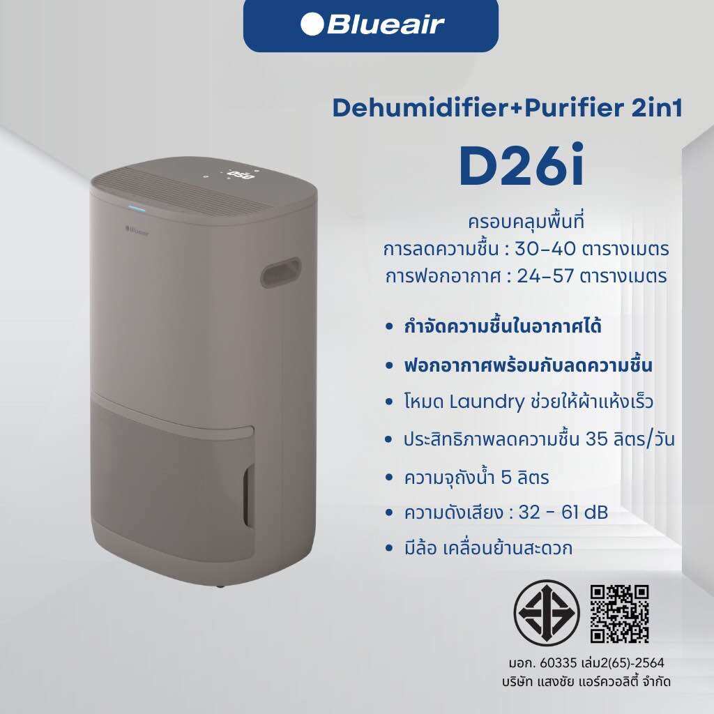 (New Product) 2in1 Blueair Dehumidifier Dehumidifier and Air Purifier Model D26I Dehumidifier+Purifier ราคา 27,000 บาท*ส่งฟรี