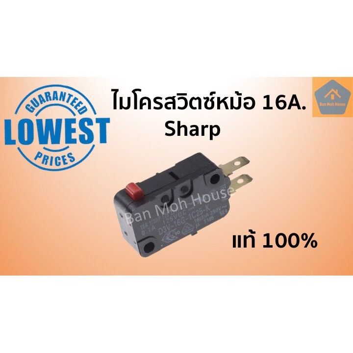 ไมโครสวิตช์หม้อหุงข้าว Sharp 16A ชาร์ป ของแท้ สวิทซ์หม้อ ไมโครสวิตซ์ สวิตช์2ทาง สวิทช์3ขา ไมโครสวิตซ์3ขา