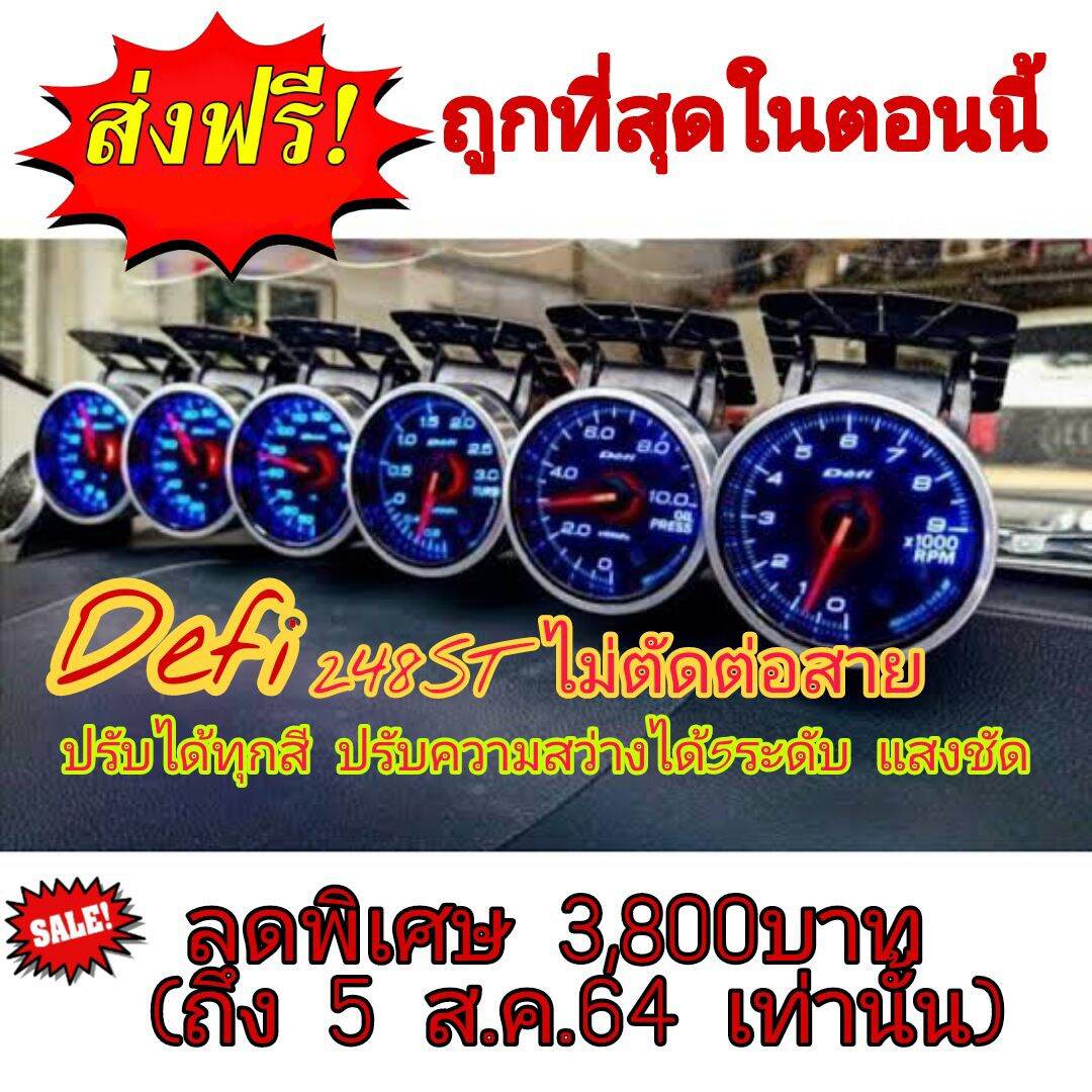 ดิฟฟี่ Defi 248st OBDเกจชุด6ตัว ไม่ตัดต่อสายมีกล่องคอนโทรล + รีโมทอุปกรณ์ครบแสงคมชัดปรับสีได้ทุกสี(ฟรีค่าจัดส่ง)