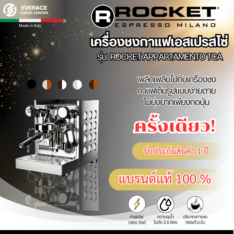 Rocket Appartamento Tca Coffee Maker Rocket Espresso Appartamento (Silver/White) ราคา 87,000 บาท*ส่งฟรี