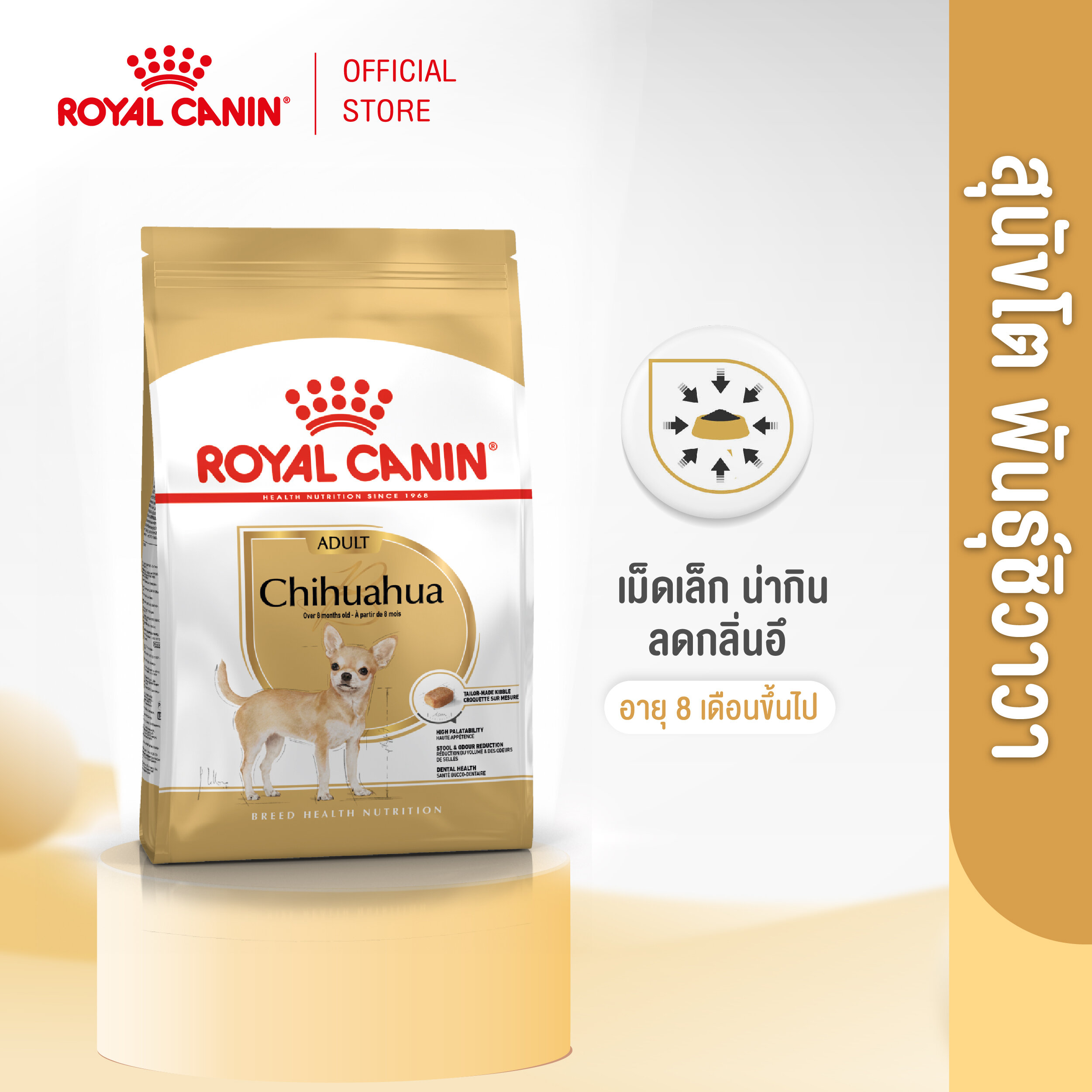 Royal Canin Chihuahua Adult โรยัล คานิน อาหารเม็ดสุนัขโต พันธุ์ชิวาวา อายุ 8 เดือนขึ้นไป (กดเลือกขนาดได้, Dry Dog Food)