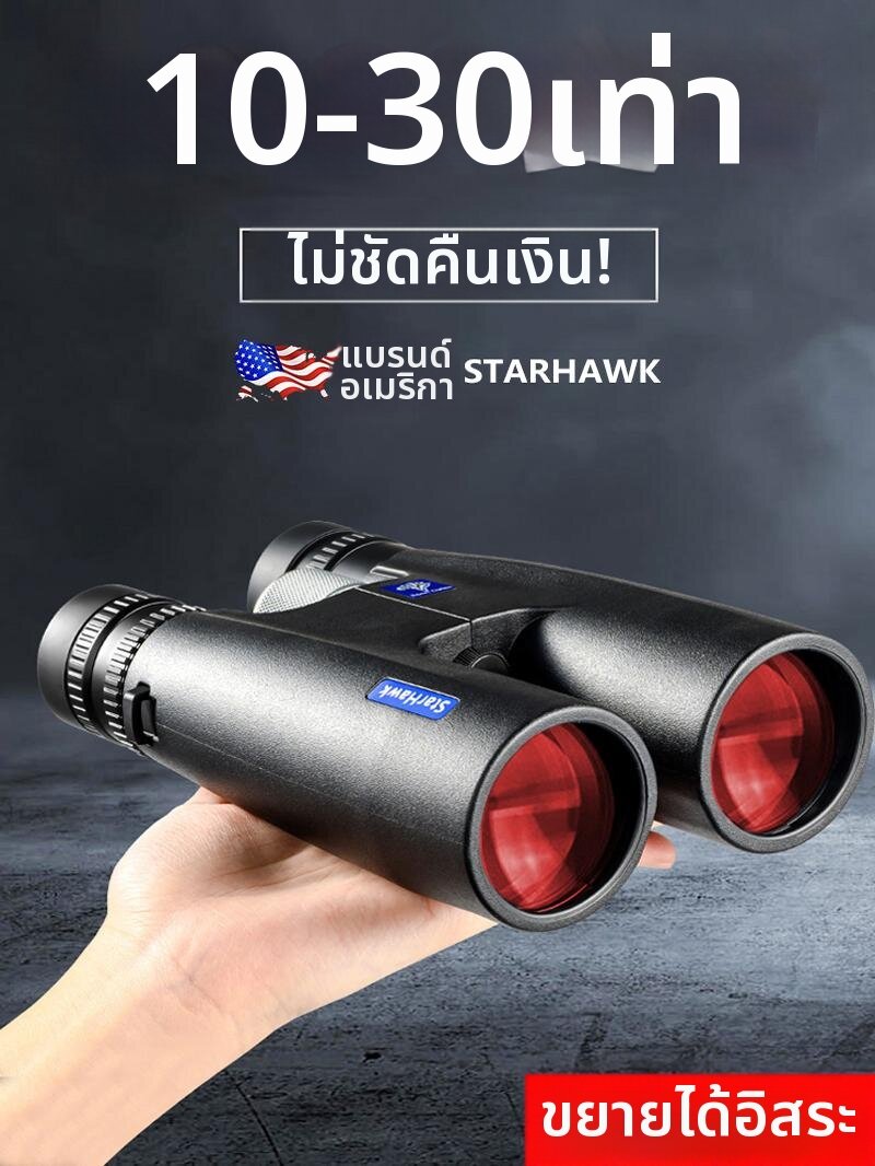 กล้องถ่ายรูป กล้องดิจิตอลมิลเลอร์เลส และอุปกรณ์ถ่ายภาพ starhawk สตาร์ฮอว์ค | กล้องส่องทางไกล HD Night Vision พลังสูงทั้งกลางวันและกลางคืน ราคา 3,446 บาท*ส่งฟรี