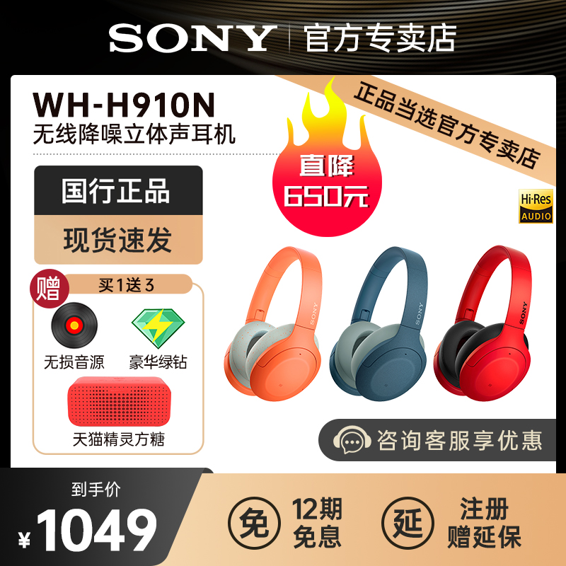 SONY/Sony WH-H910N แบบใส่หัวไร้สายบลูทูธหูฟังลดเสียงรบกวนตัวเลขลดเสียงรบกวน