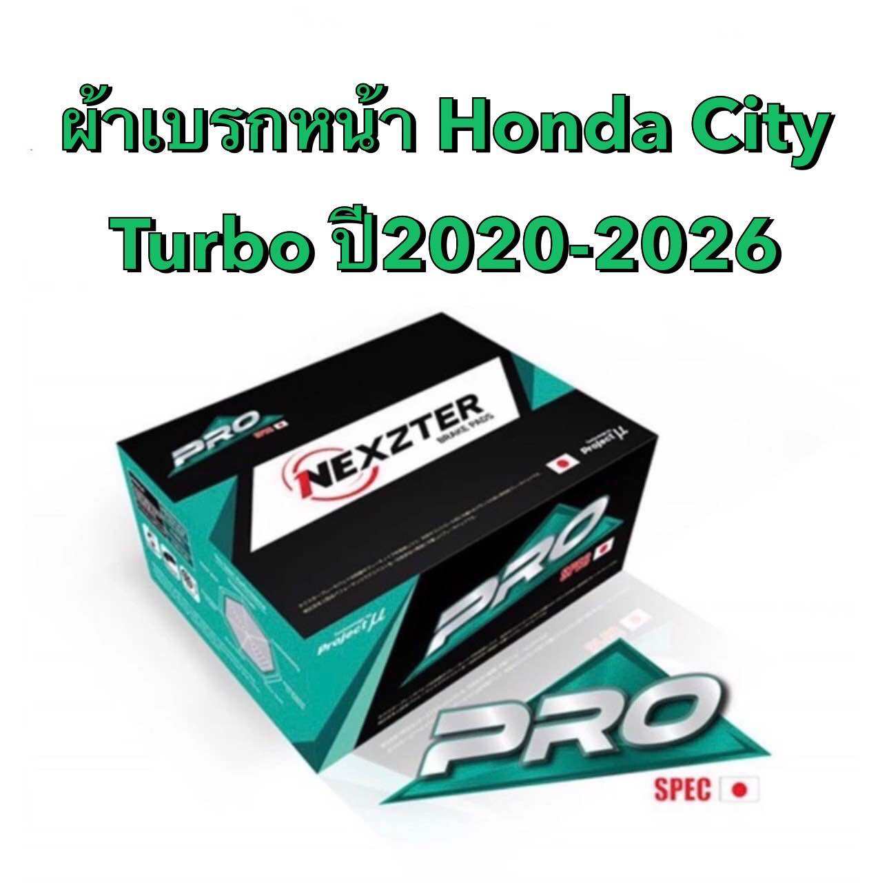 (ส่งฟรี มีของพร้อมส่ง) ผ้าเบรกหน้า Nexzter Pro Spec สำหรับรถรุ่น Honda City Turbo 1.0 ปี 2020-2025 รหัส NX8489 ราคา 3,250 บาท*ส่งฟรี
