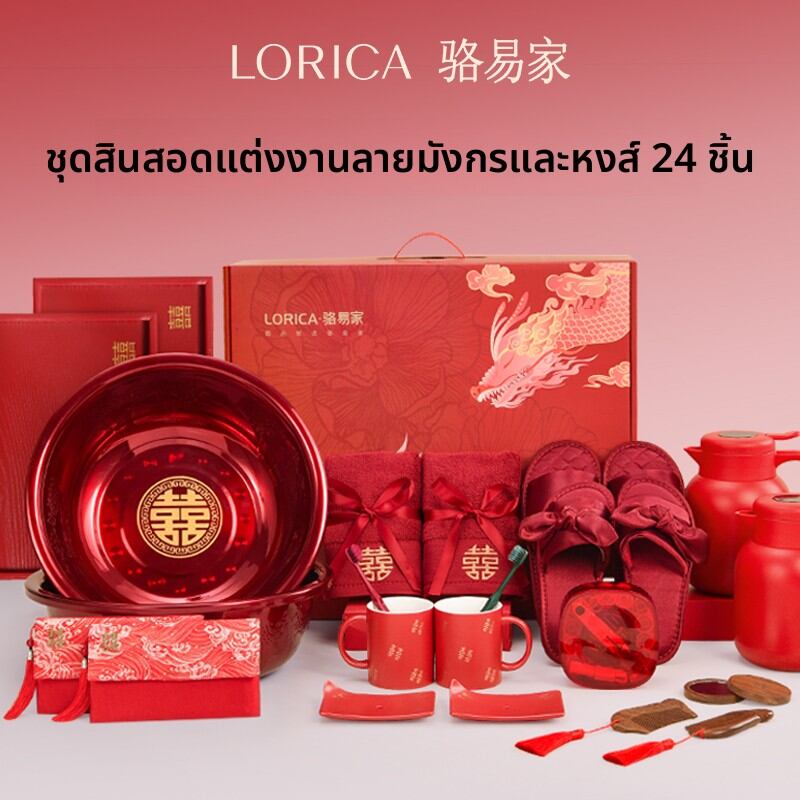LORiCA | High-end Bridal Gift Set ราคา 2,157 บาท*ส่งฟรี