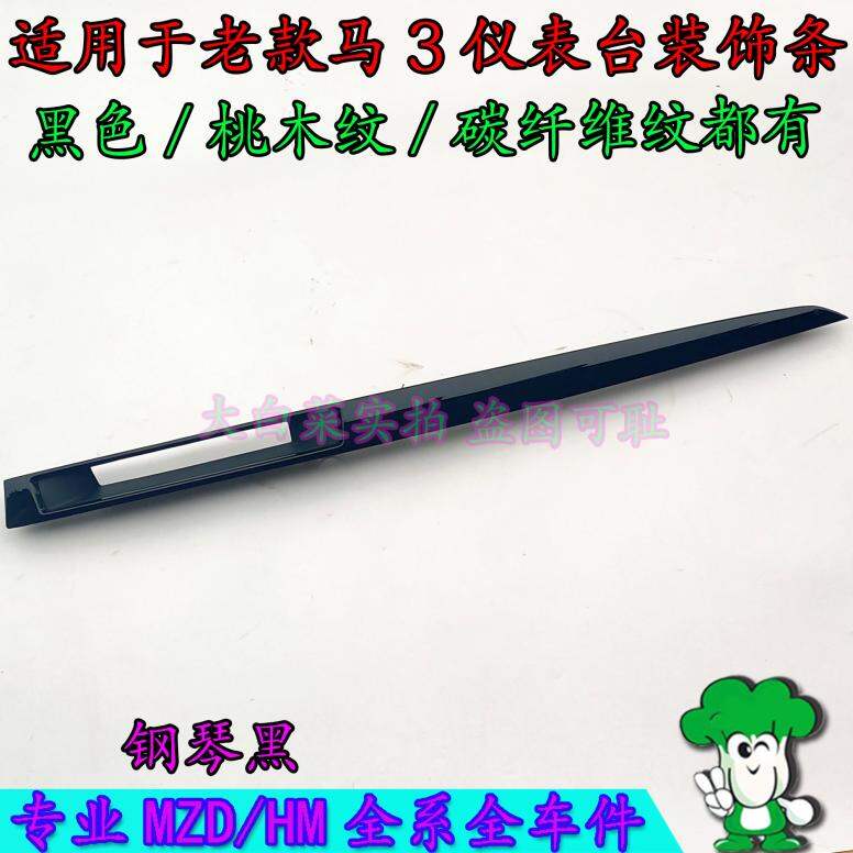Piano Black Decorative Strip for Mazda 3 Dashboard Workbench Display Screen Control Console Accessory Auto Parts Beauty Maintenance ราคา 566 บาท*ส่งฟรี